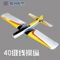 线操纵轻木固定翼飞机模型电动40级油动航模f2bp2b竞赛机型