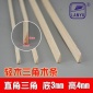 轻木直角三角木条飞机木巴沙木 DIY建筑模型材料 底3mm高4mm