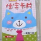 多功能小学语文生字卡片 冀教版 一年级  下册 正版 小学教辅