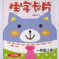 批发多功能小学语文生字卡片江苏版 一年级上册 小学教辅 正版