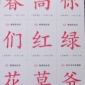 多功能小学语文生字卡片 人教版 一年级  下册 正版 小学教辅