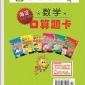 口算题卡 厂家 口算 速算 心算 巧算 冀教版 三年级上册 数学