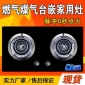 家用节能然气灶 双灶家用 嵌入式液化气天然气炉具 会销平点礼品